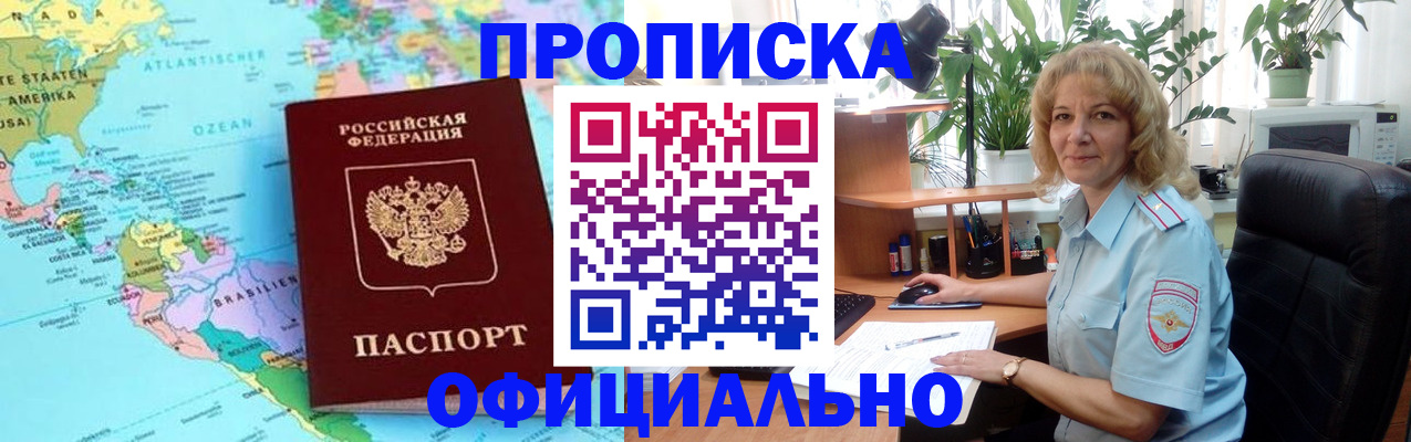 купить прописку в Вихоревке